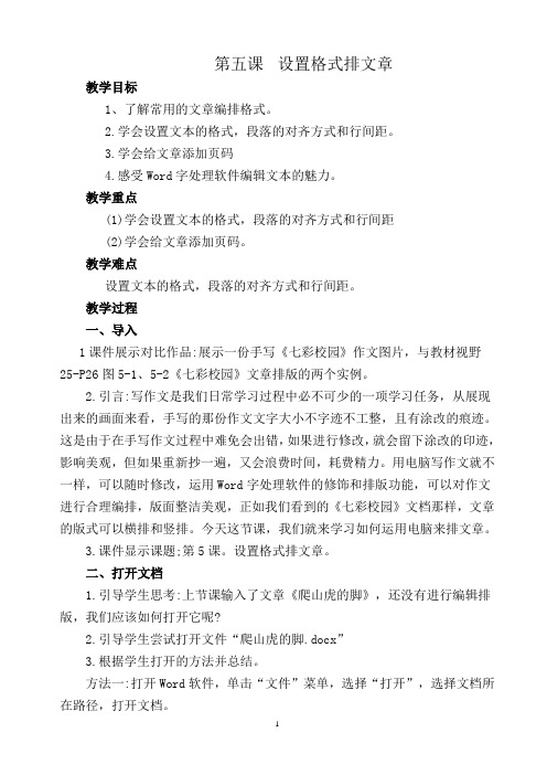 四年级上册 第五课 设置格式排文章