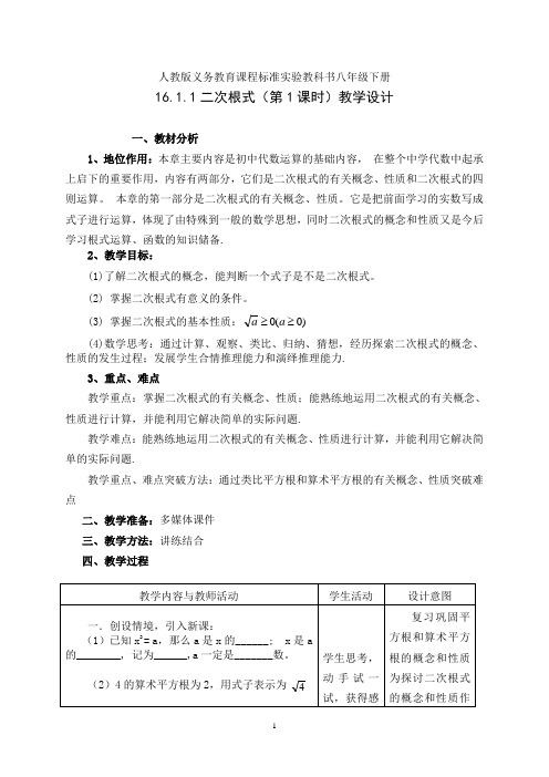 人教版八年级数学下册16.1.1二次根式(第1课时)一等奖优秀教学设计