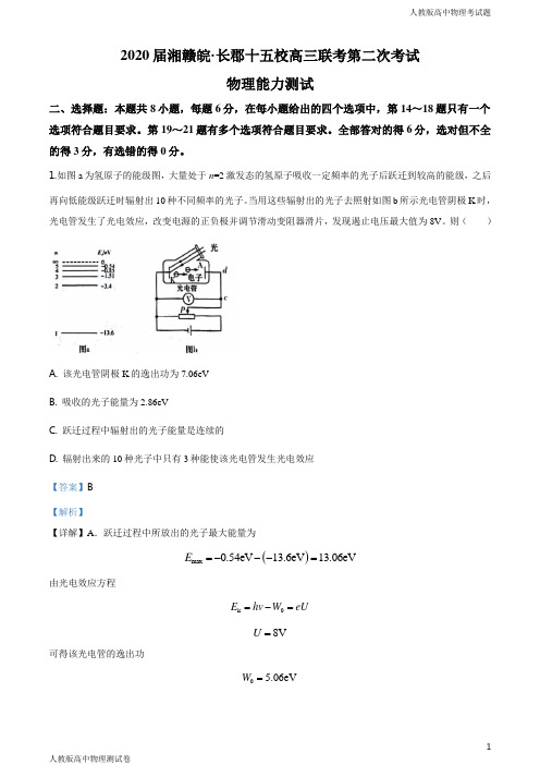 高三物理第二次联考试题解析版