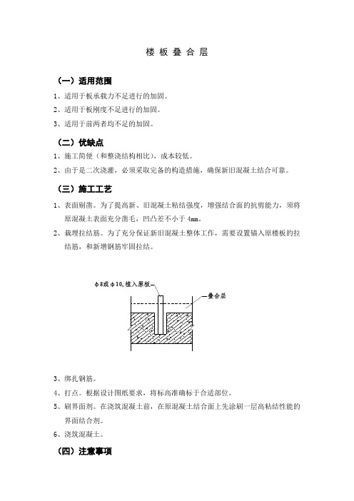 叠合层施工方案