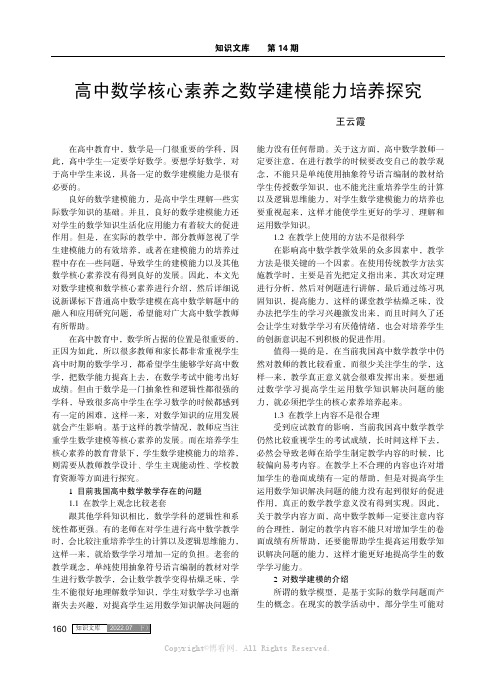 高中数学核心素养之数学建模能力培养探究