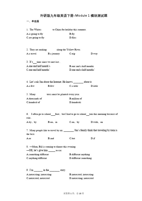 外研版九年级英语下册-Module_1_模块测试题