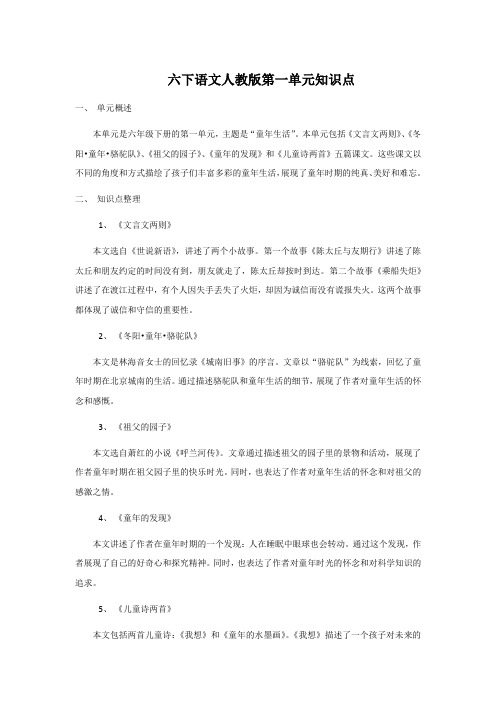 六下语文人教版第一单元知识点