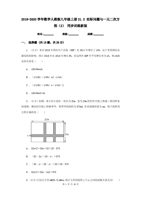 2019-2020学年数学人教版九年级上册21.3 实际问题与一元二次方程(2) 同步训练新版