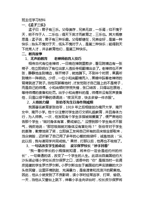 十四个教师必读的经典教育故事