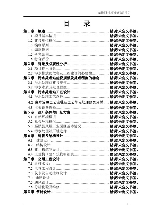 猪业生猪冷链物流项目可行性研究报告书