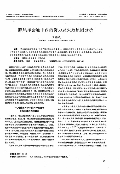 薛凤祚会通中西的努力及失败原因分析