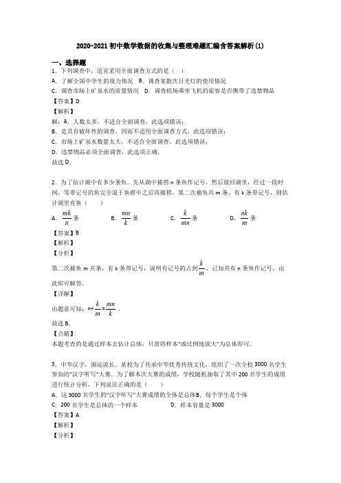 2020-2021初中数学数据的收集与整理难题汇编含答案解析(1)