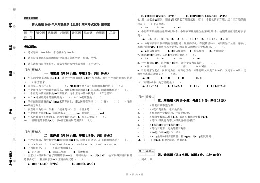 新人教版2019年六年级数学【上册】期末考试试卷 附答案