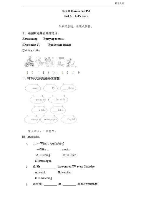 新人教PEP六年级上英语Unit4《I have a pen pall》课课练试题含答案 (1)