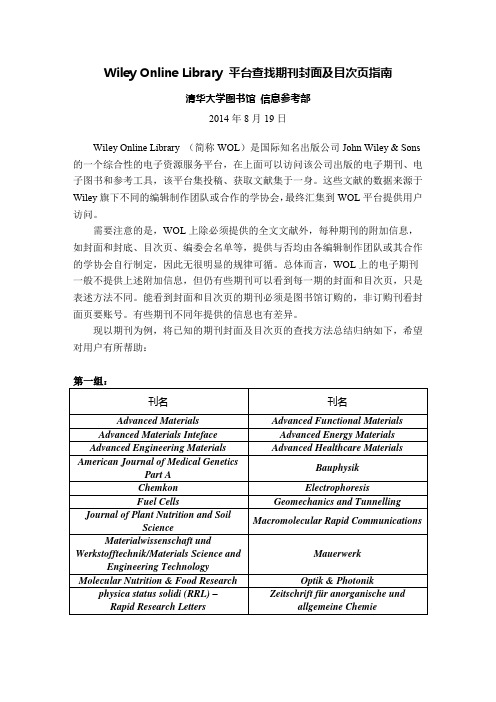 Wiley Online Library 平台查找期刊封面及目次页指南