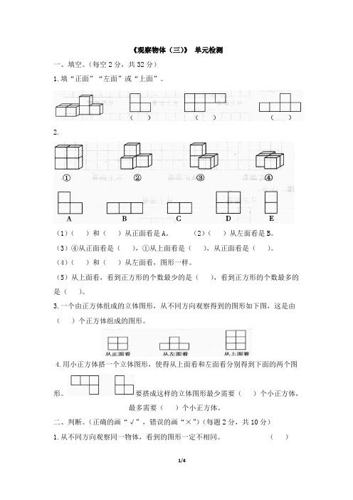 小学五年级数学第一单元测试卷