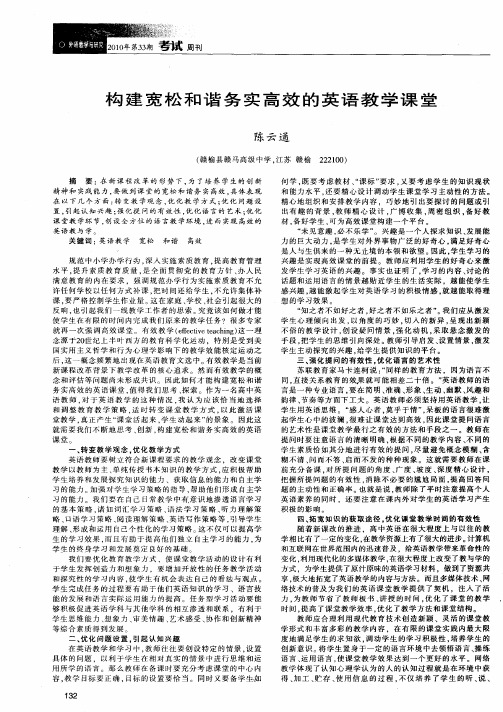 构建宽松和谐务实高效的英语教学课堂