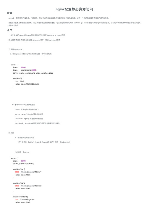 nginx配置静态资源访问