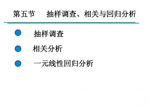 三、统计分析方法—5、相关与回归分析