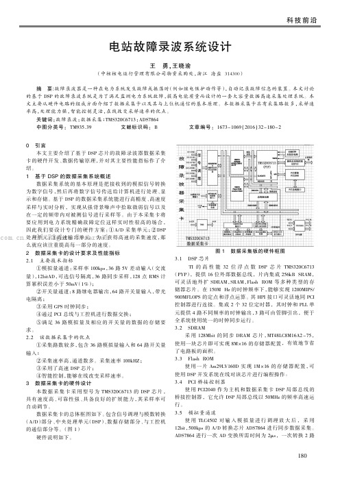 电站故障录波系统设计