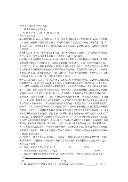 上海中考语文阅读试题目及答案-最新文档资料