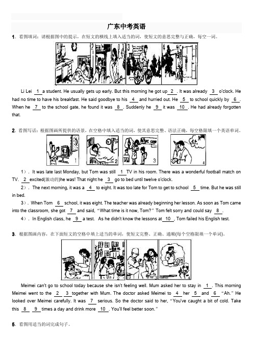 广东省中考英语_看图填词50