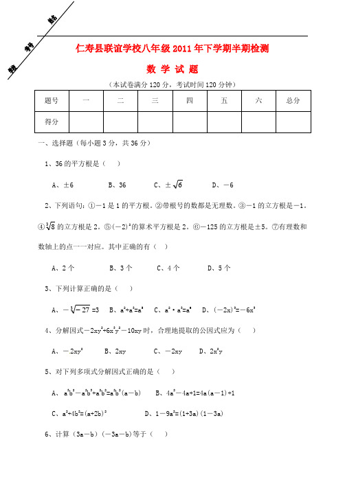 四川省仁寿县联谊学校八年级数学下学期半期检测试题