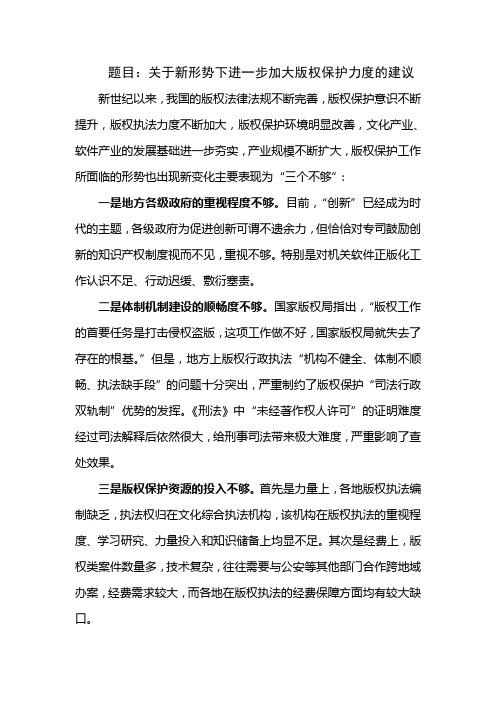 提案—关于新形势下进一步加大版权保护力度的建议