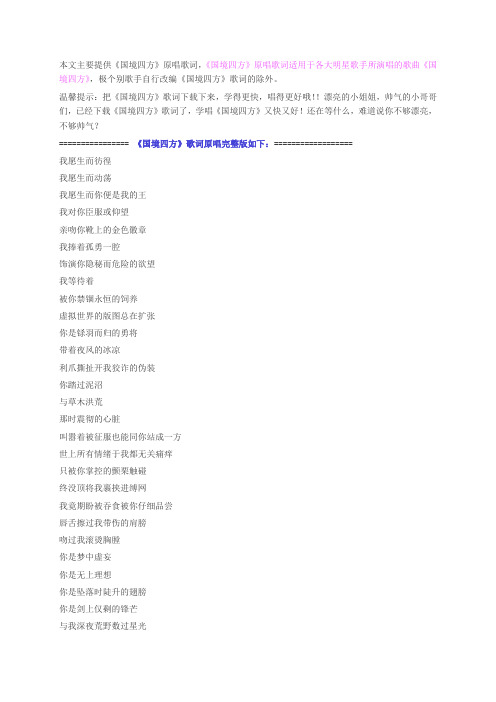 经典歌曲国境四方歌词原唱完整版下载