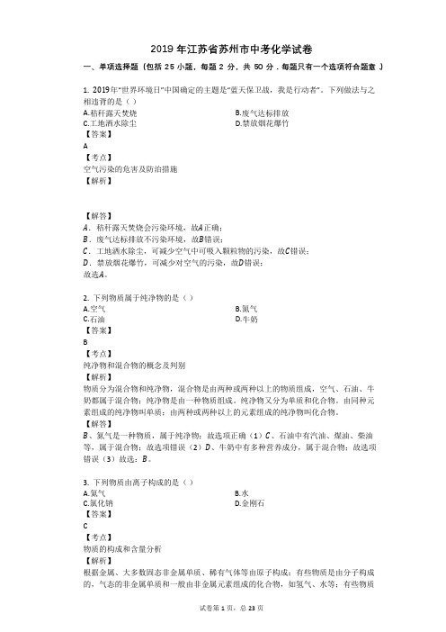 2019年江苏省苏州市中考化学试卷