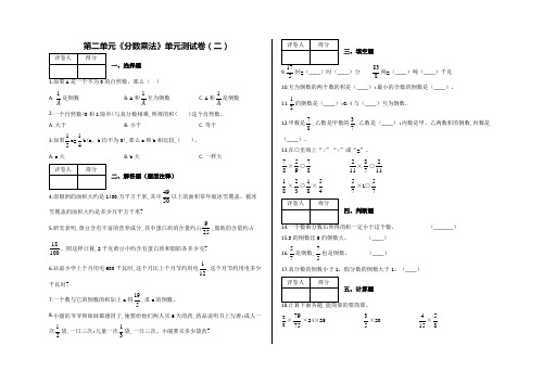 【苏教版】六年级上册数学第二单元《分数乘法》单元测试卷及答案