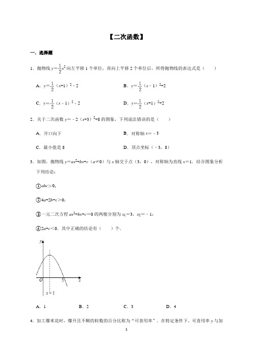 【2021中考数学】二次函数培优训练含答案