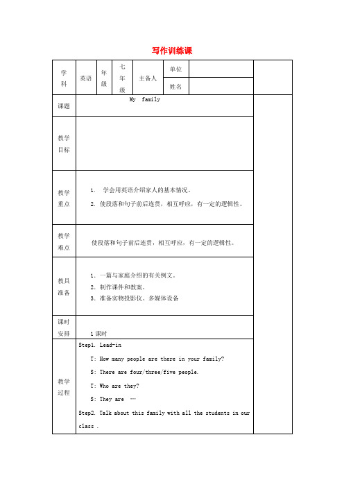 七年级英语上册 写作训练课教学设计3 (新版)人教新目标版