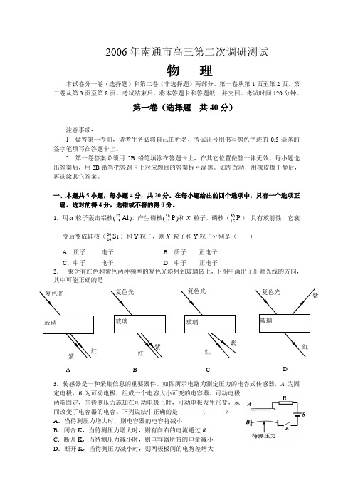 2006年南通市高三第二次调研测试