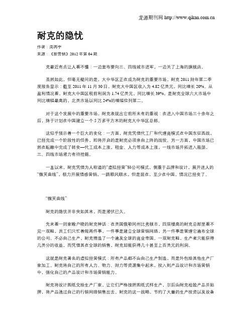 耐克的隐忧