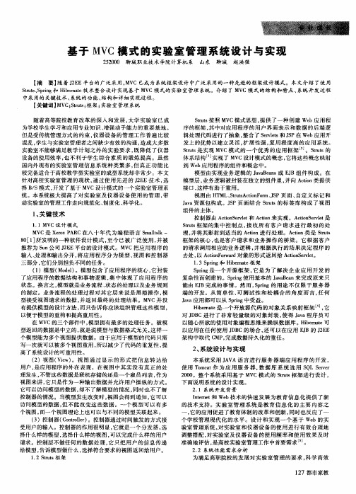 基于MVC模式的实验室管理系统设计与实现