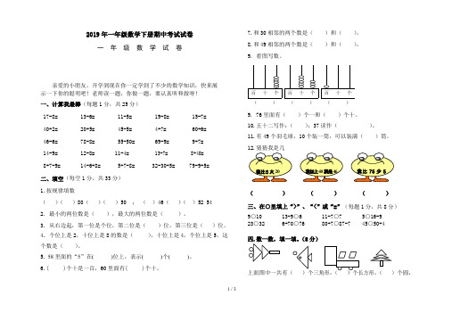 2019年一年级数学下册期中考试试卷