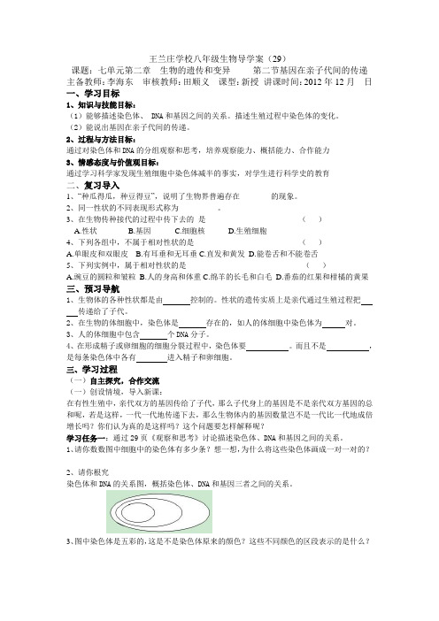 王兰庄学校八年级生物导学案29