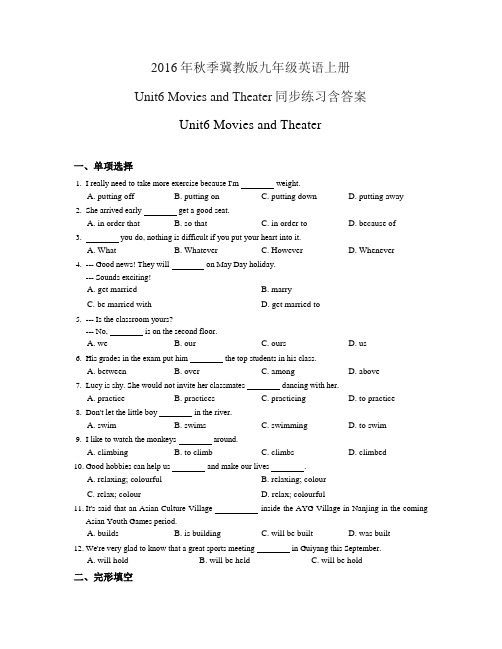 2016年秋季冀教版九年级英语上册Unit6 Movies and Theater同步练习含答案