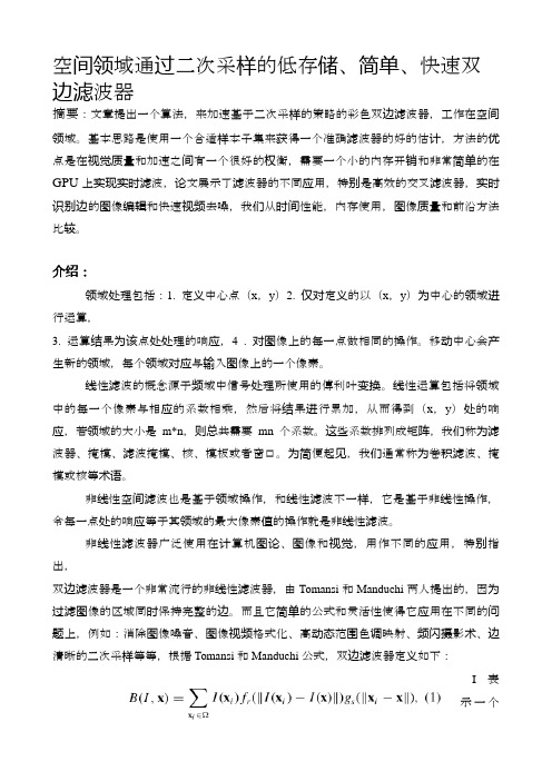 快速双边滤波器资料