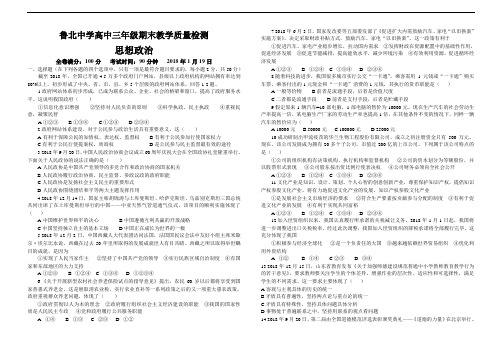 高三政治-山东省鲁北中学2018学年第一学期期末质量检测高三政治试题 最新