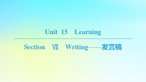 高中英语 Unit 15 Learning Section Ⅶ Writing——发言稿讲义 北师大版必修.ppt