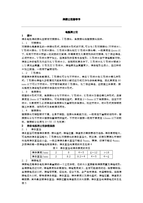 焊接工艺参数