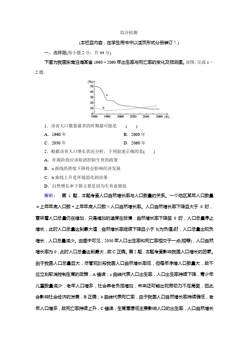 2020-2021学年高中地理必修2人教版课时作业-综合检测-含解析