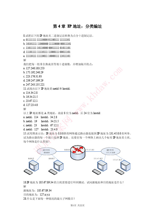 TCPIP 第3版 答案 清华出版