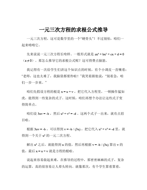 一元三次方程的求根公式推导