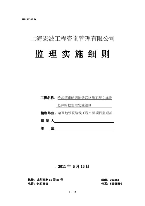 隧道暗挖监理细则