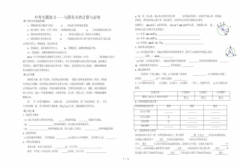 中考专题复习——与圆有关的计算与证明