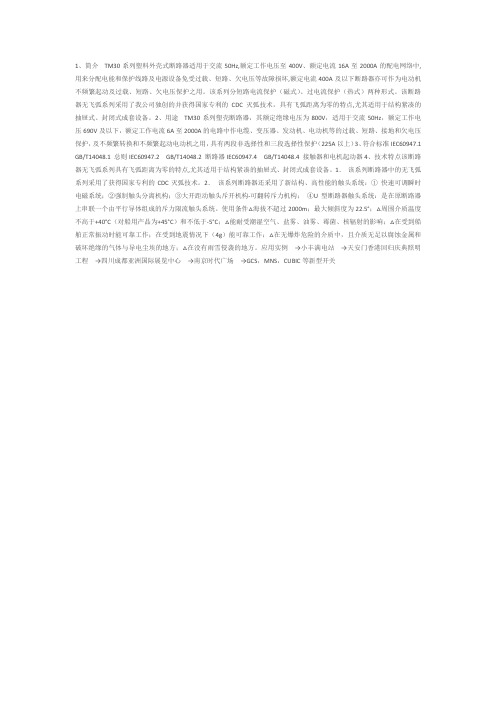 TM30断路器