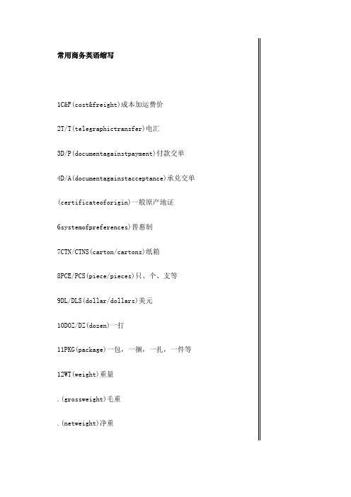 常用商务英语缩写