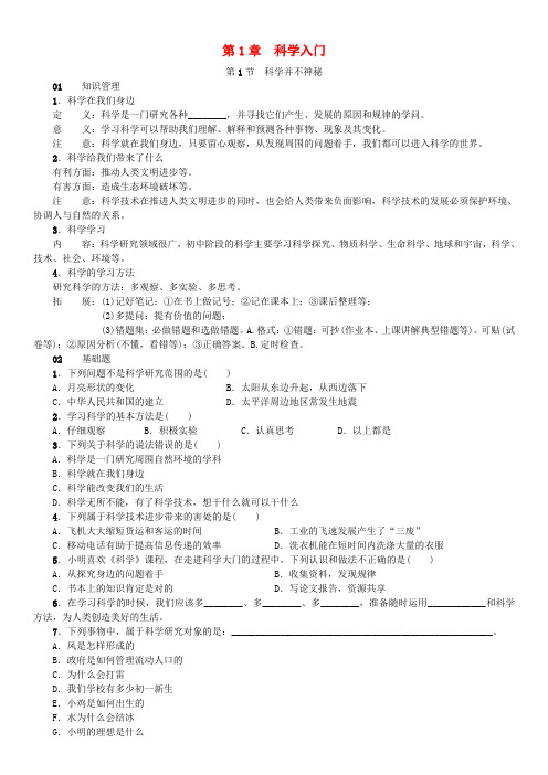 2018年秋七年级科学上册第1章科学入门第1节科学并不神秘习题新版浙教版