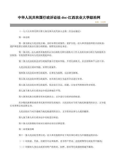 中华人民共和国行政诉讼法doc-江西农业大学综治网