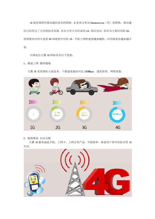 电信天翼4G网络有什么优势？