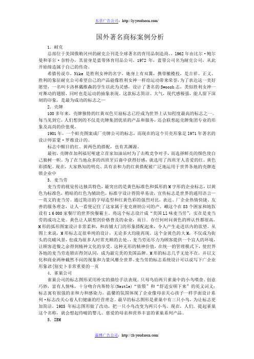 国外著名商标案例分析